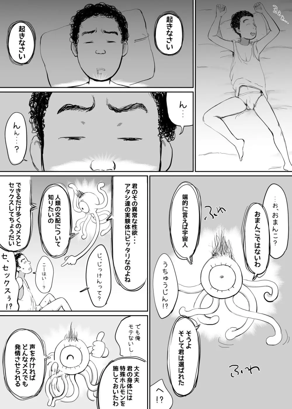 女を発情させる力を手に入れた俺は… Page.4