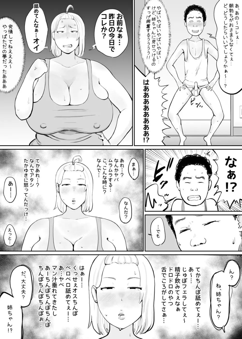 女を発情させる力を手に入れた俺は… Page.6