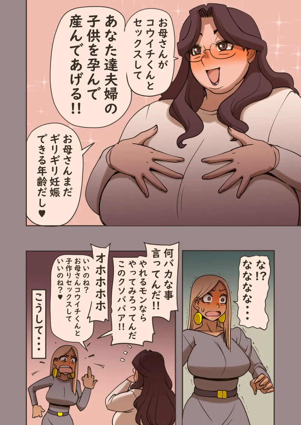 豊満爆乳義母さん妊娠してもらいます Page.22