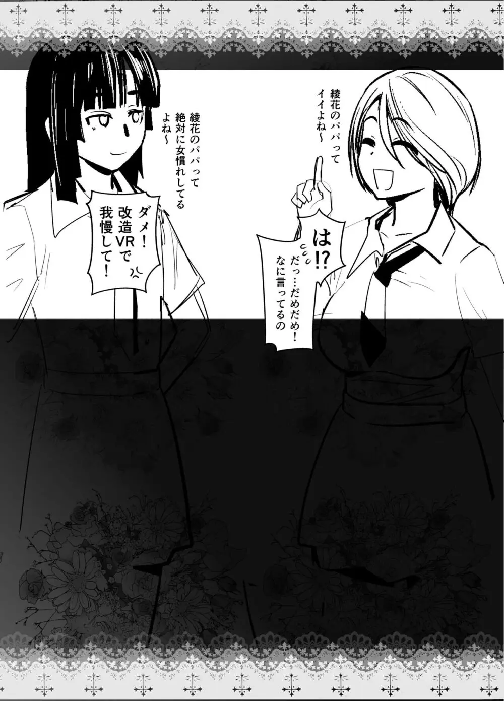 ギャル娘が父親との愛情ックス3 Page.35