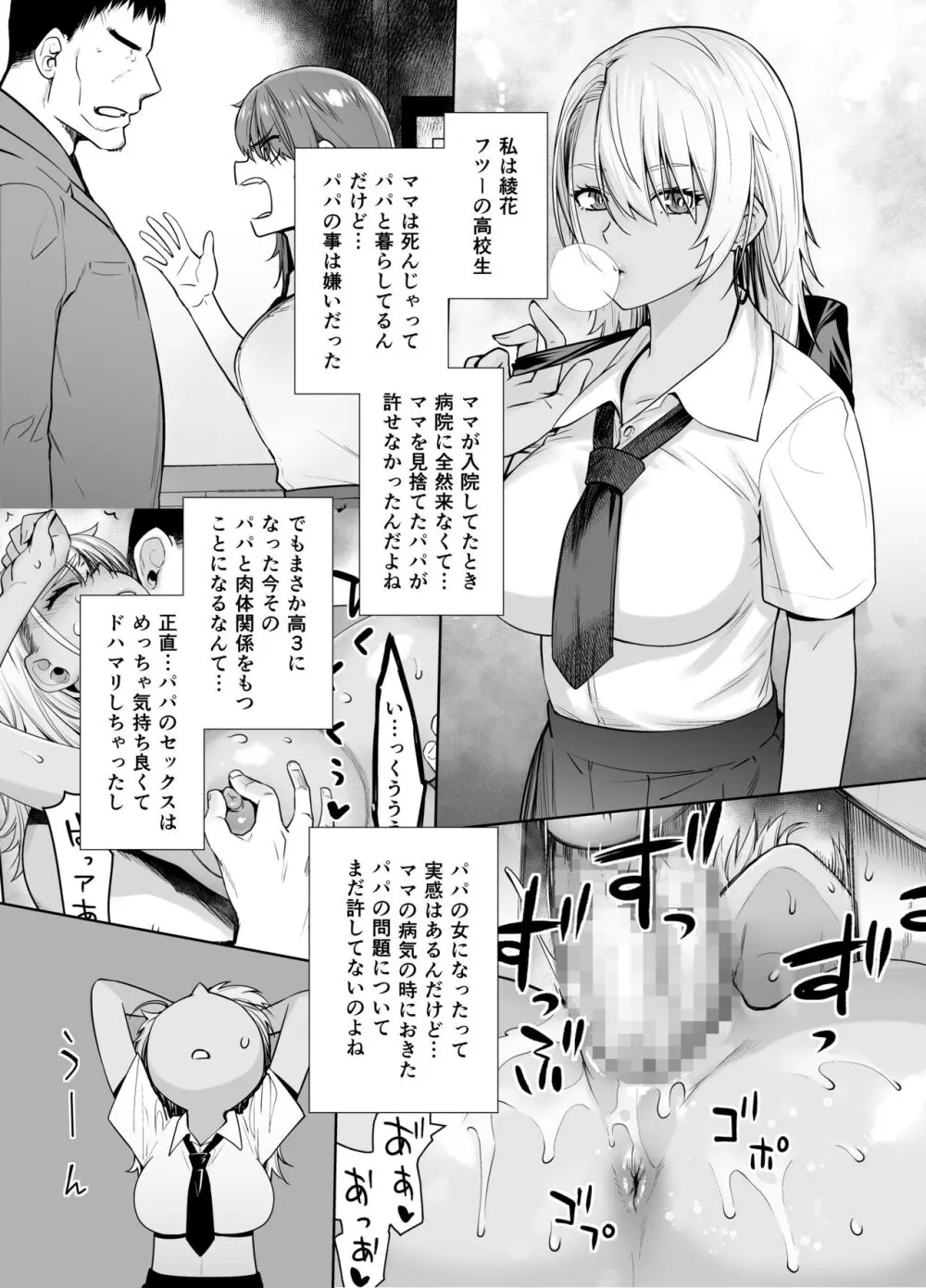 ギャル娘が父親との愛情ックス3 Page.4