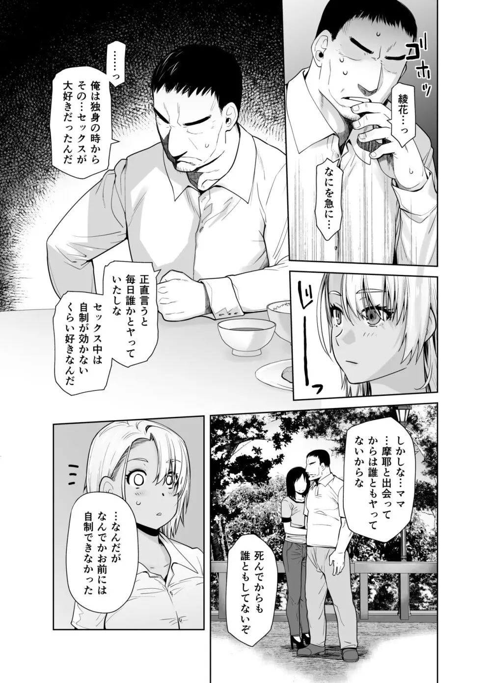 ギャル娘が父親との愛情ックス3 Page.6