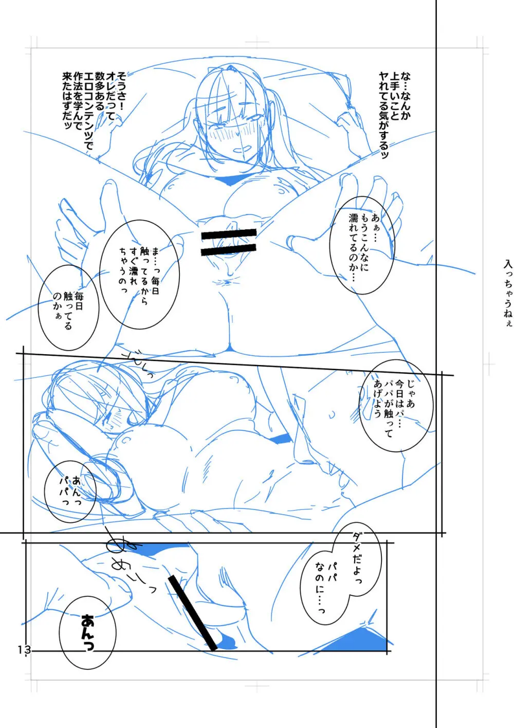 ひなちゃんはパパが欲しかった。 Page.58