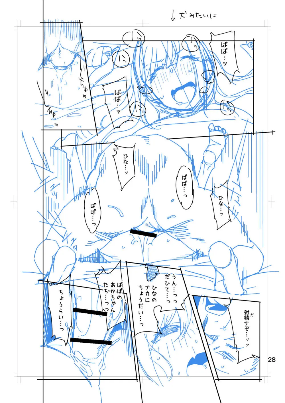 ひなちゃんはパパが欲しかった。 Page.73