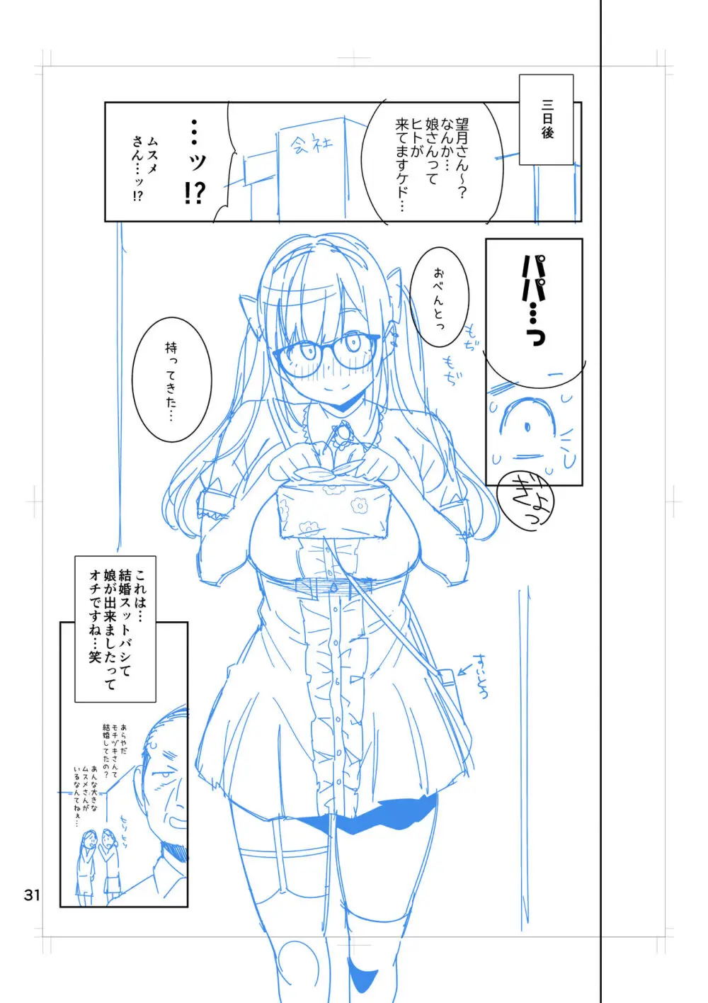 ひなちゃんはパパが欲しかった。 Page.76