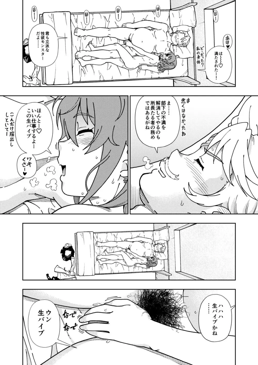 ケンソウオガワオマケマンガコレクション 3 Page.23