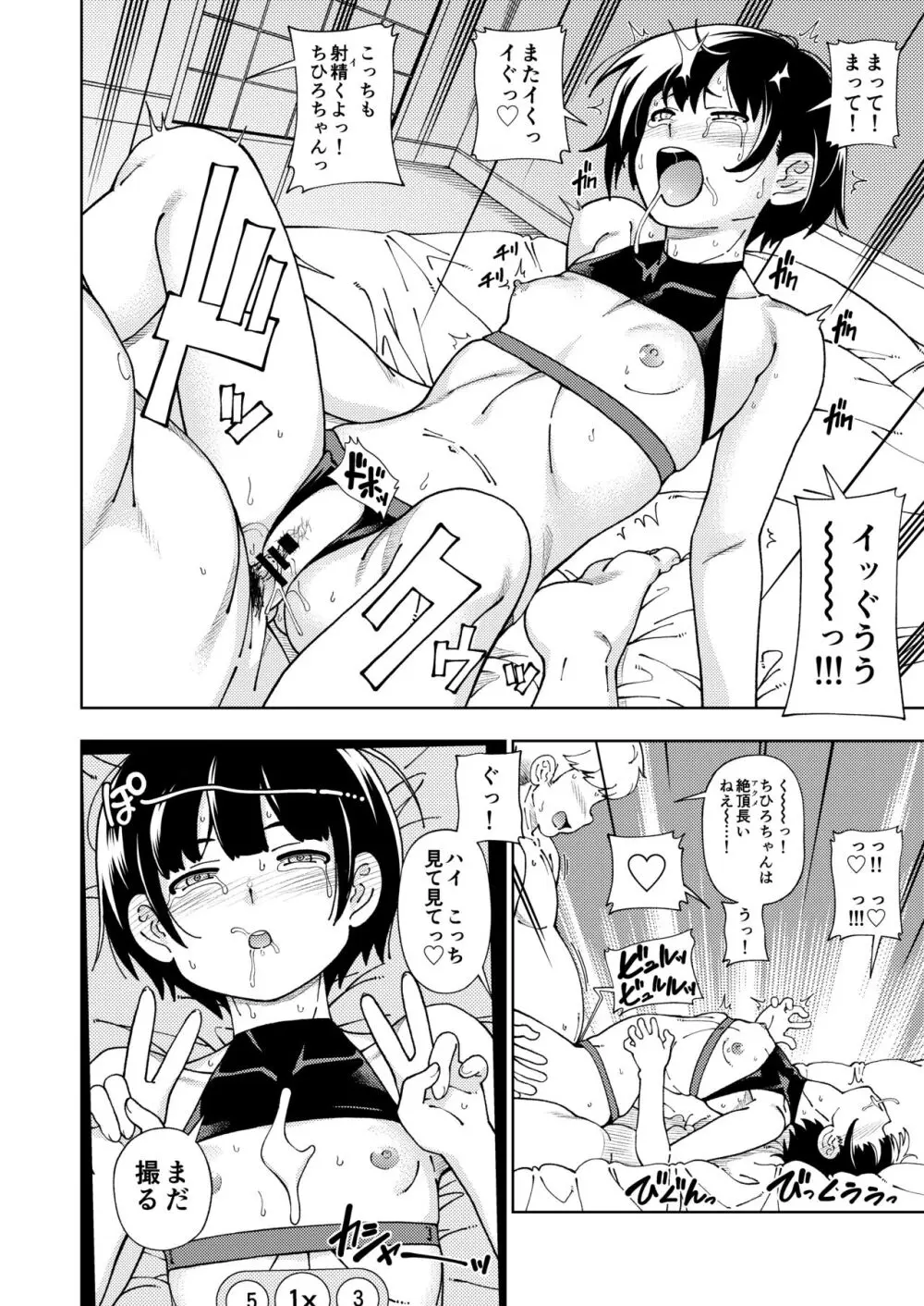 ケンソウオガワオマケマンガコレクション 3 Page.47