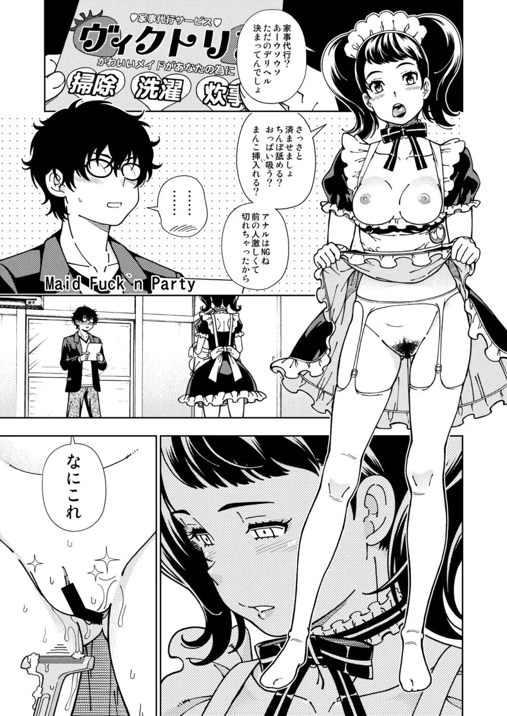 ケンソウオガワオマケマンガコレクション 3 Page.8