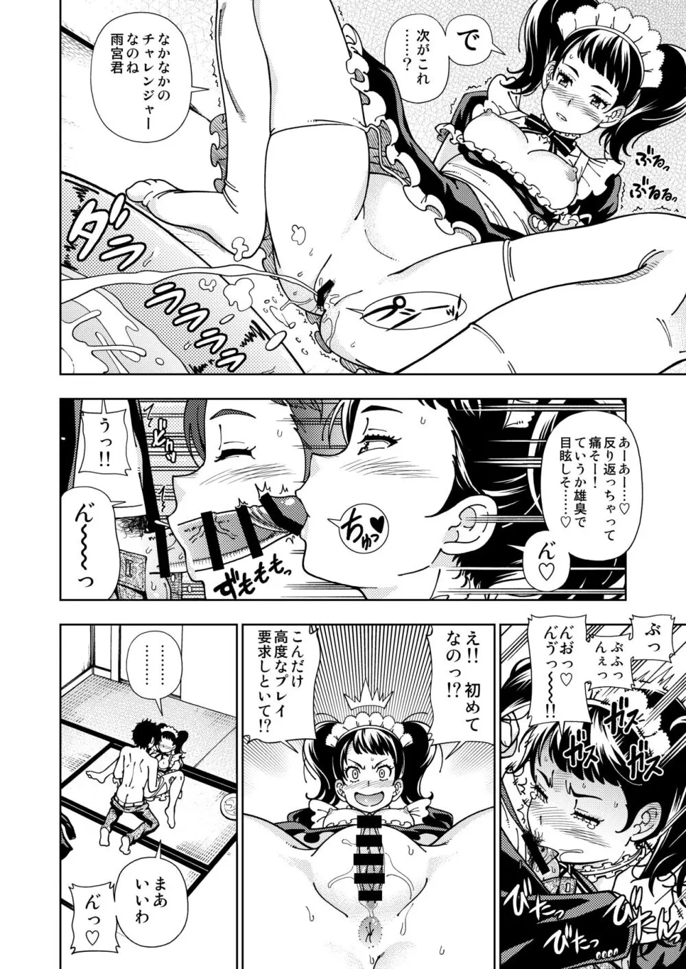 ケンソウオガワオマケマンガコレクション 3 Page.9