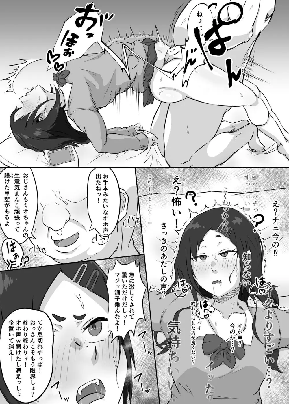 は？オホ声なんて出すわけないじゃん！ Page.10