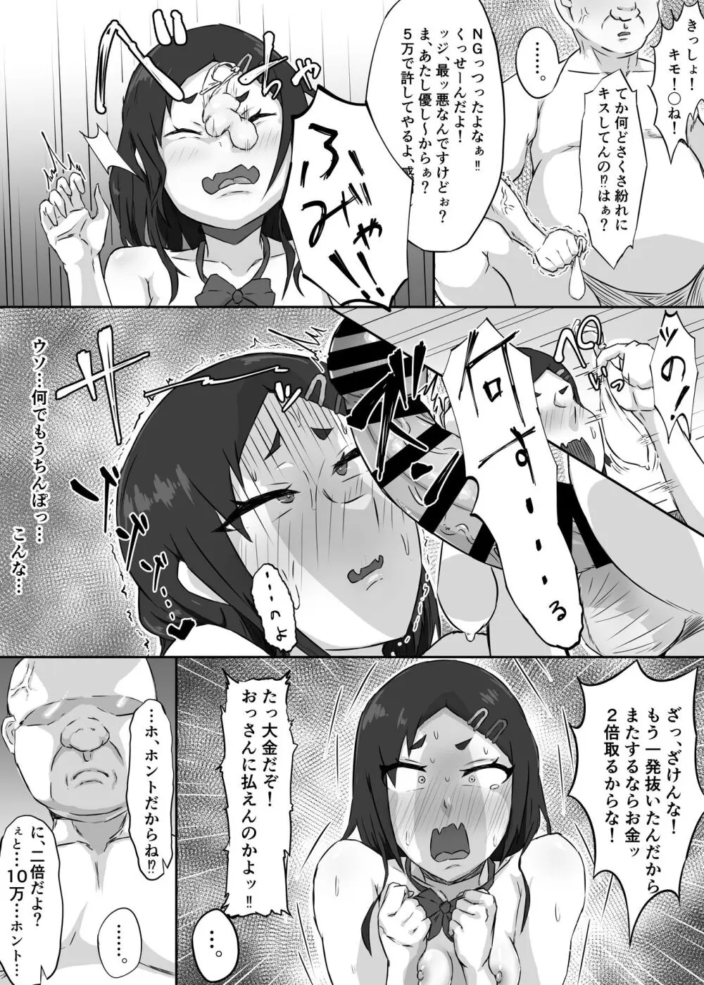 は？オホ声なんて出すわけないじゃん！ Page.16