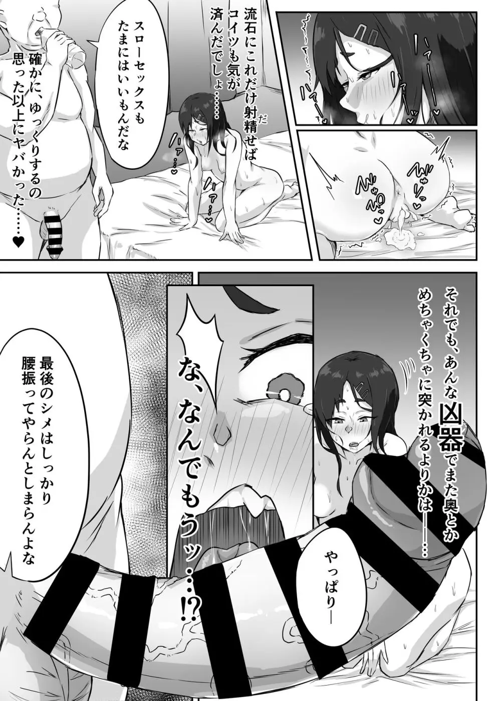 は？オホ声なんて出すわけないじゃん！ Page.33