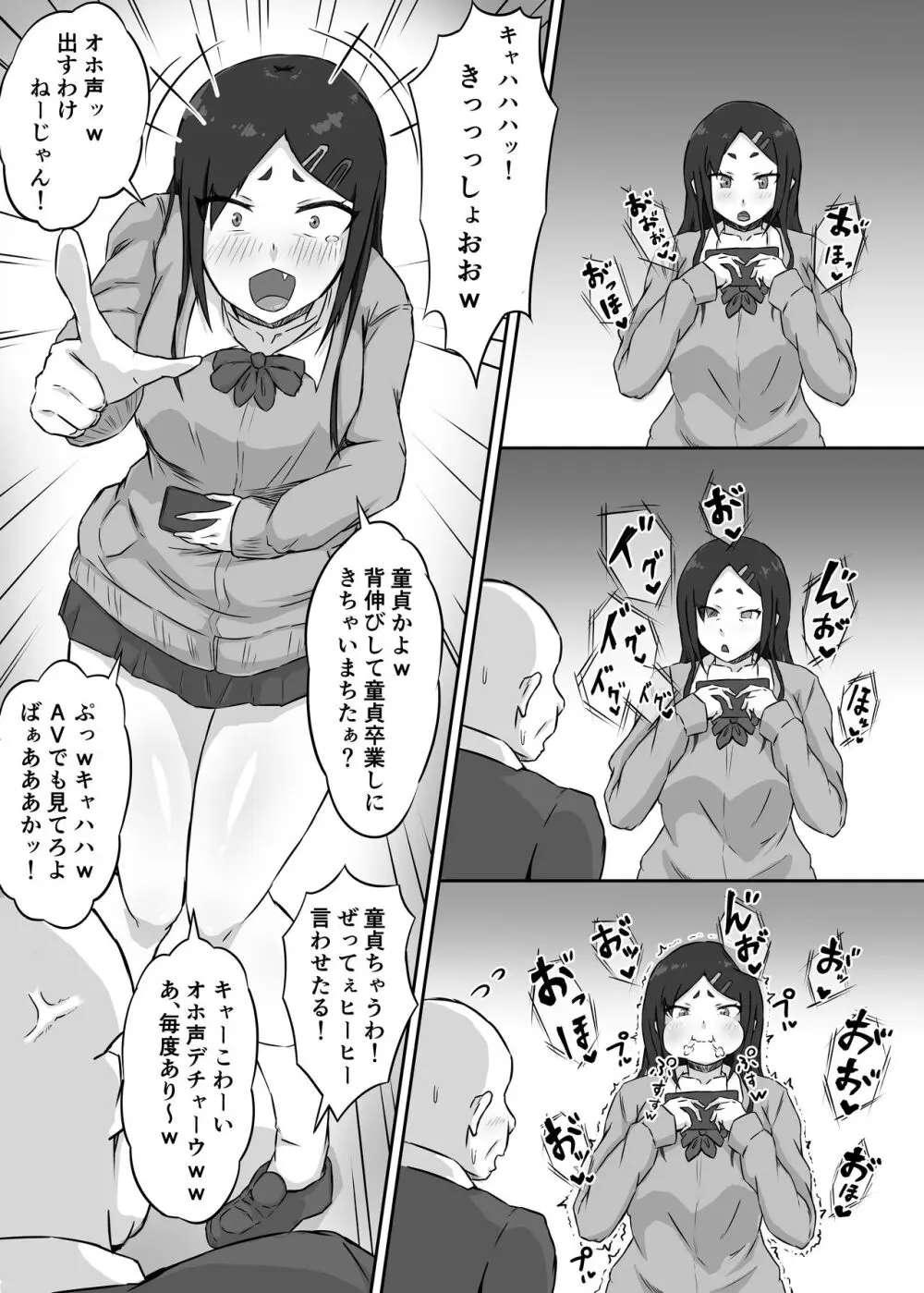 は？オホ声なんて出すわけないじゃん！ Page.4