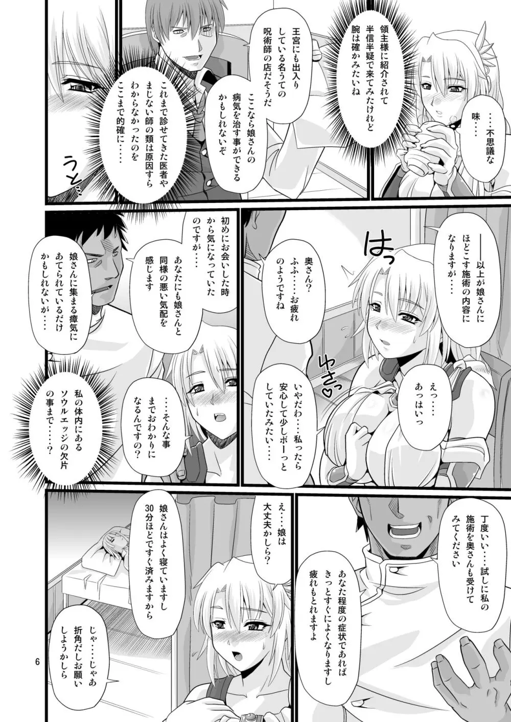 オストラインスブルク聖女人妻性感オイルマッサージ Page.6