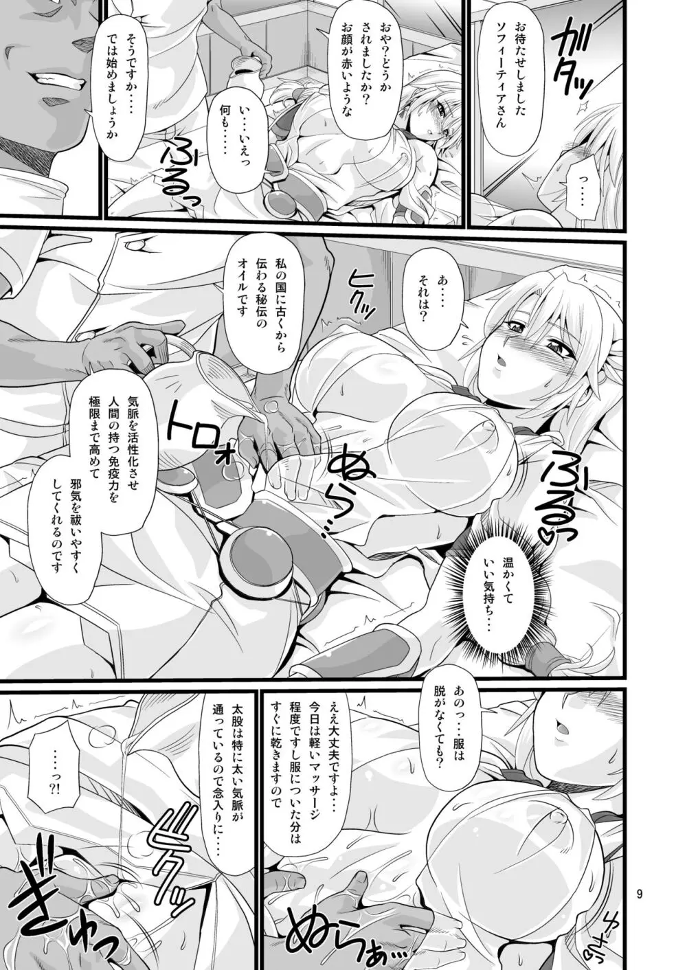 オストラインスブルク聖女人妻性感オイルマッサージ Page.9