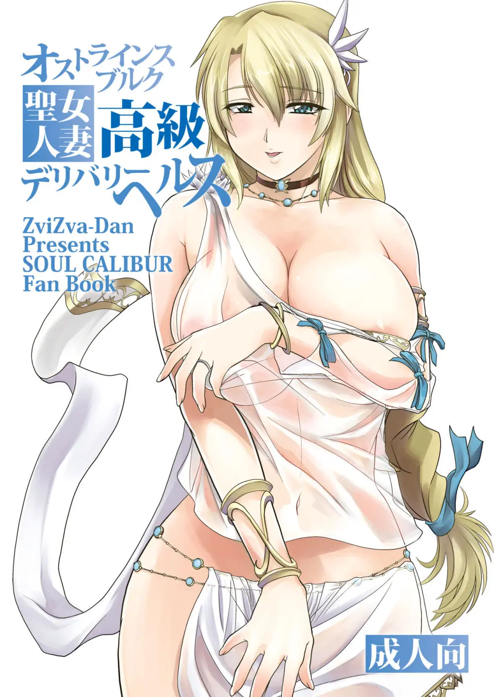 オストラインスブルク聖女人妻高級デリバリーヘルス 無料でエロ漫画・同人誌を楽しむ｜Hentai - Raw