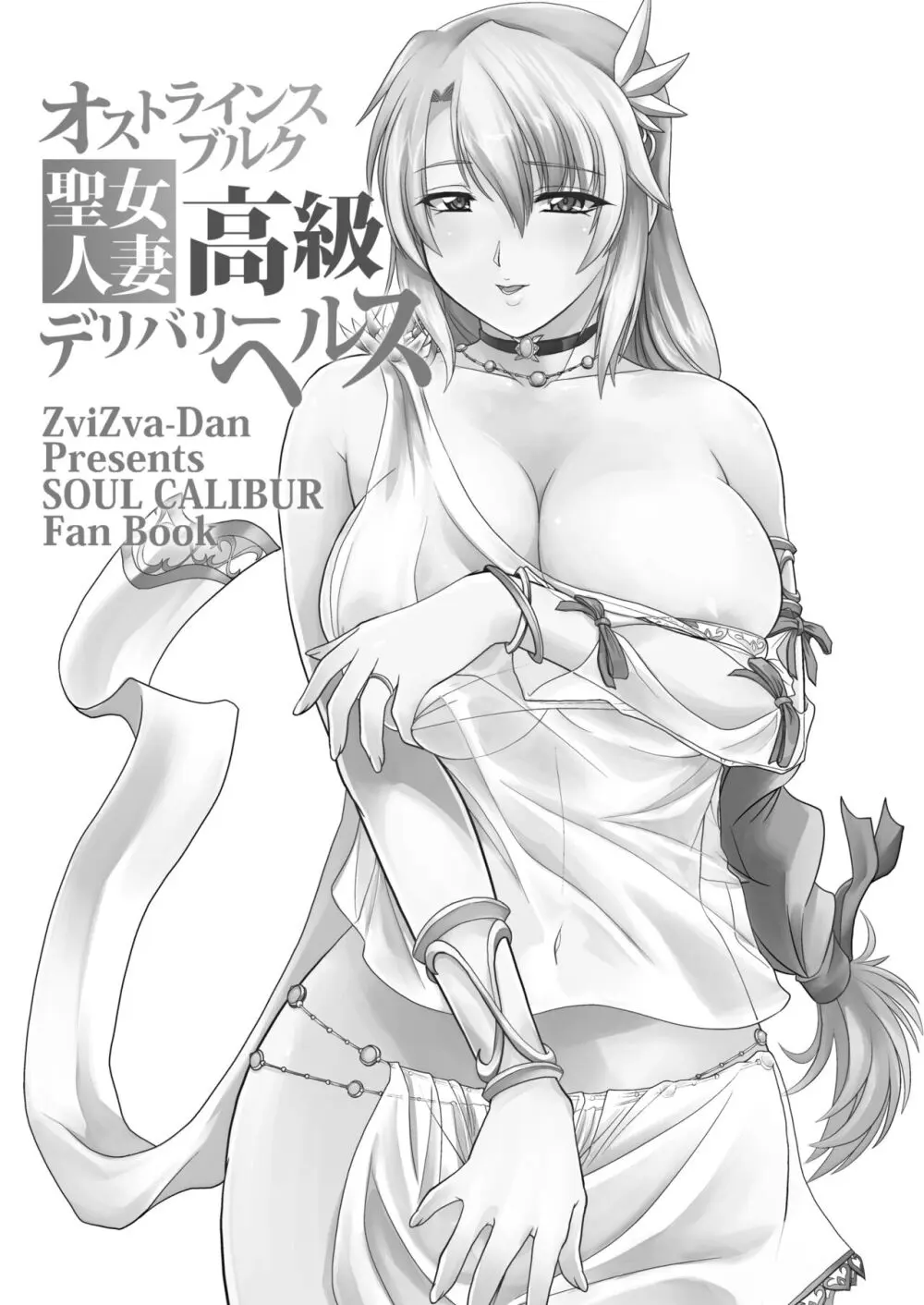 オストラインスブルク聖女人妻高級デリバリーヘルス 無料でエロ漫画・同人誌を楽しむ｜Hentai - Raw 2