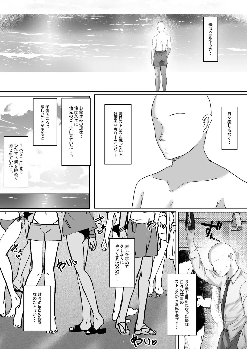 褐色ギャルが俺の癒し 夏の海で巨乳な彼女が当選しました。 Page.3