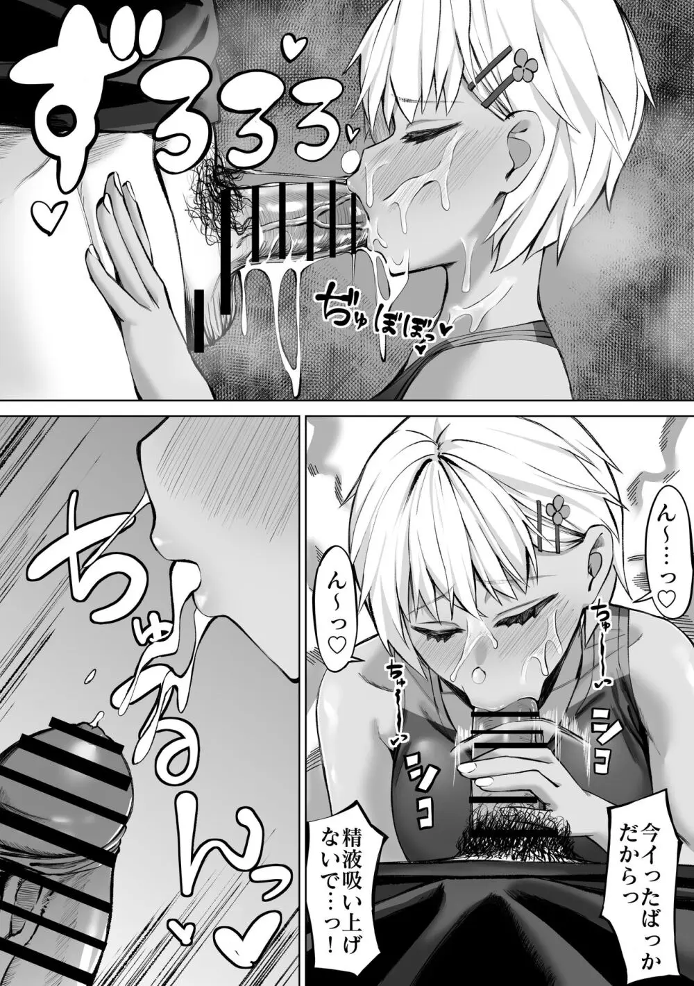 女友達と思っていたら雌でした Page.16