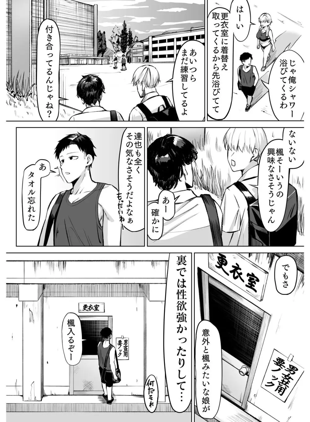 女友達と思っていたら雌でした Page.4