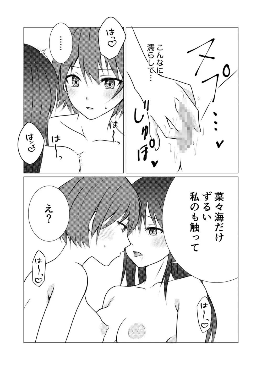 女子寮の相部屋で百合えっち Page.12