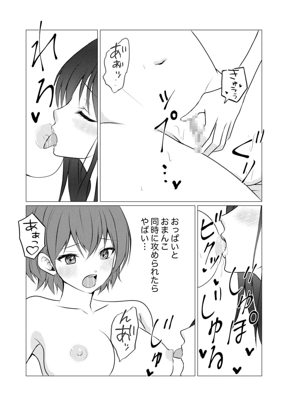 女子寮の相部屋で百合えっち Page.13