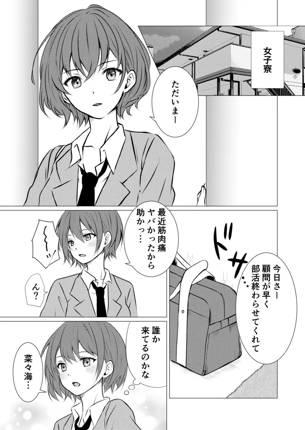 女子寮の相部屋で百合えっち Page.3