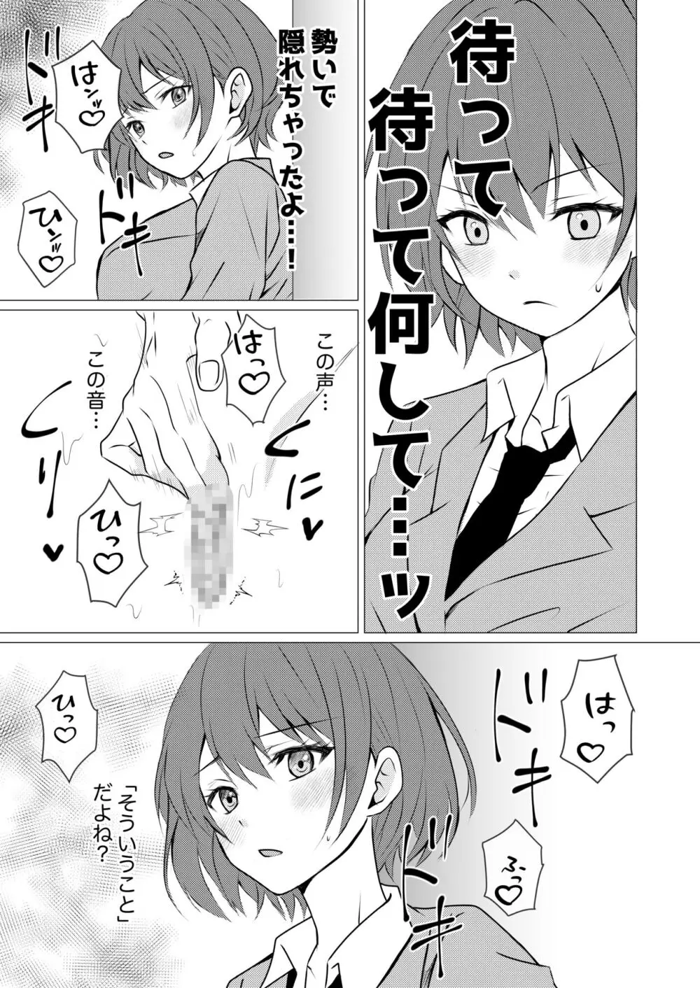 女子寮の相部屋で百合えっち Page.5