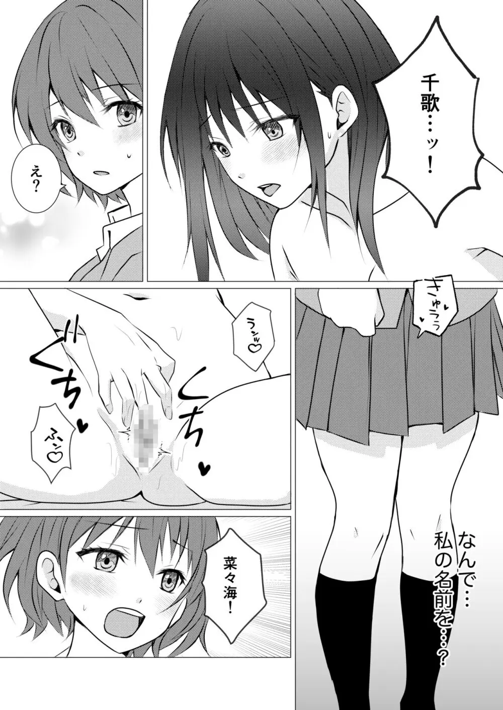 女子寮の相部屋で百合えっち Page.6