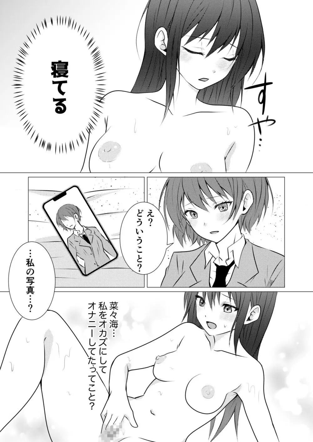 女子寮の相部屋で百合えっち Page.7