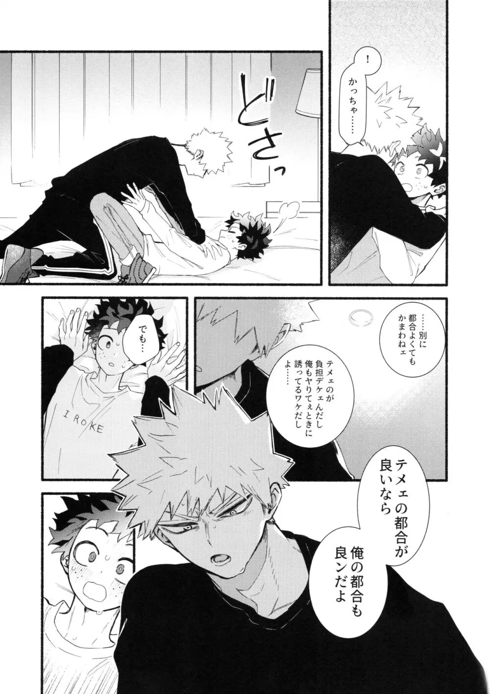 渇望オーバーキル Page.12