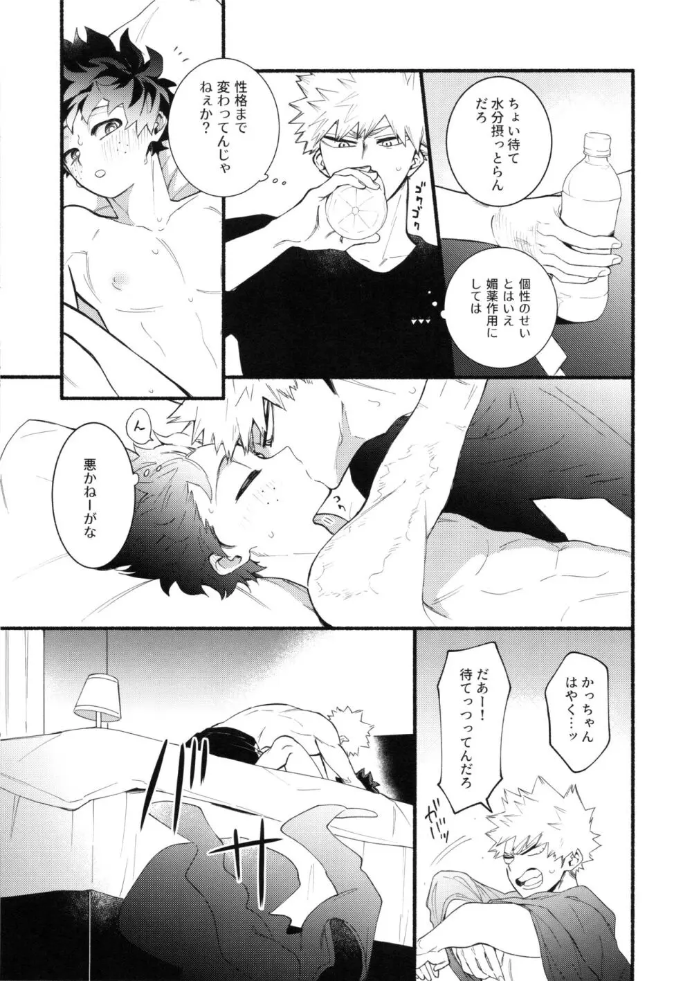 渇望オーバーキル Page.20