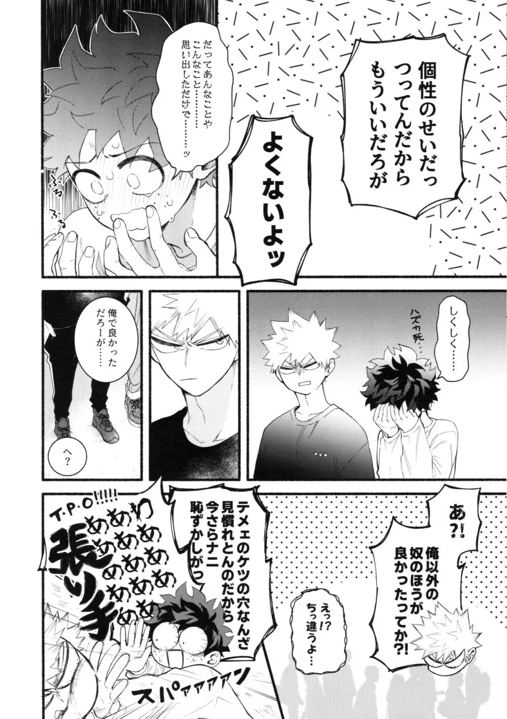 渇望オーバーキル Page.31