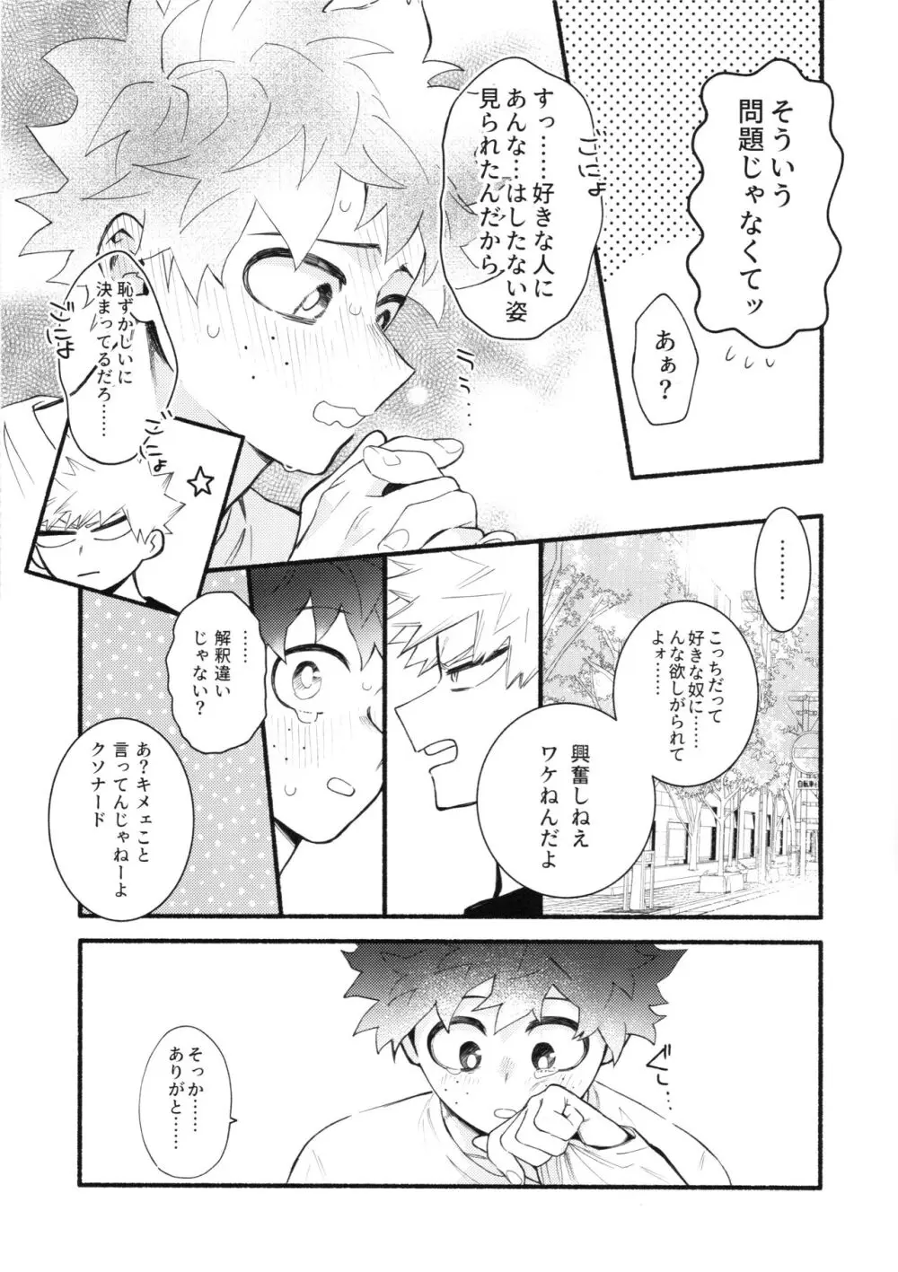 渇望オーバーキル Page.32