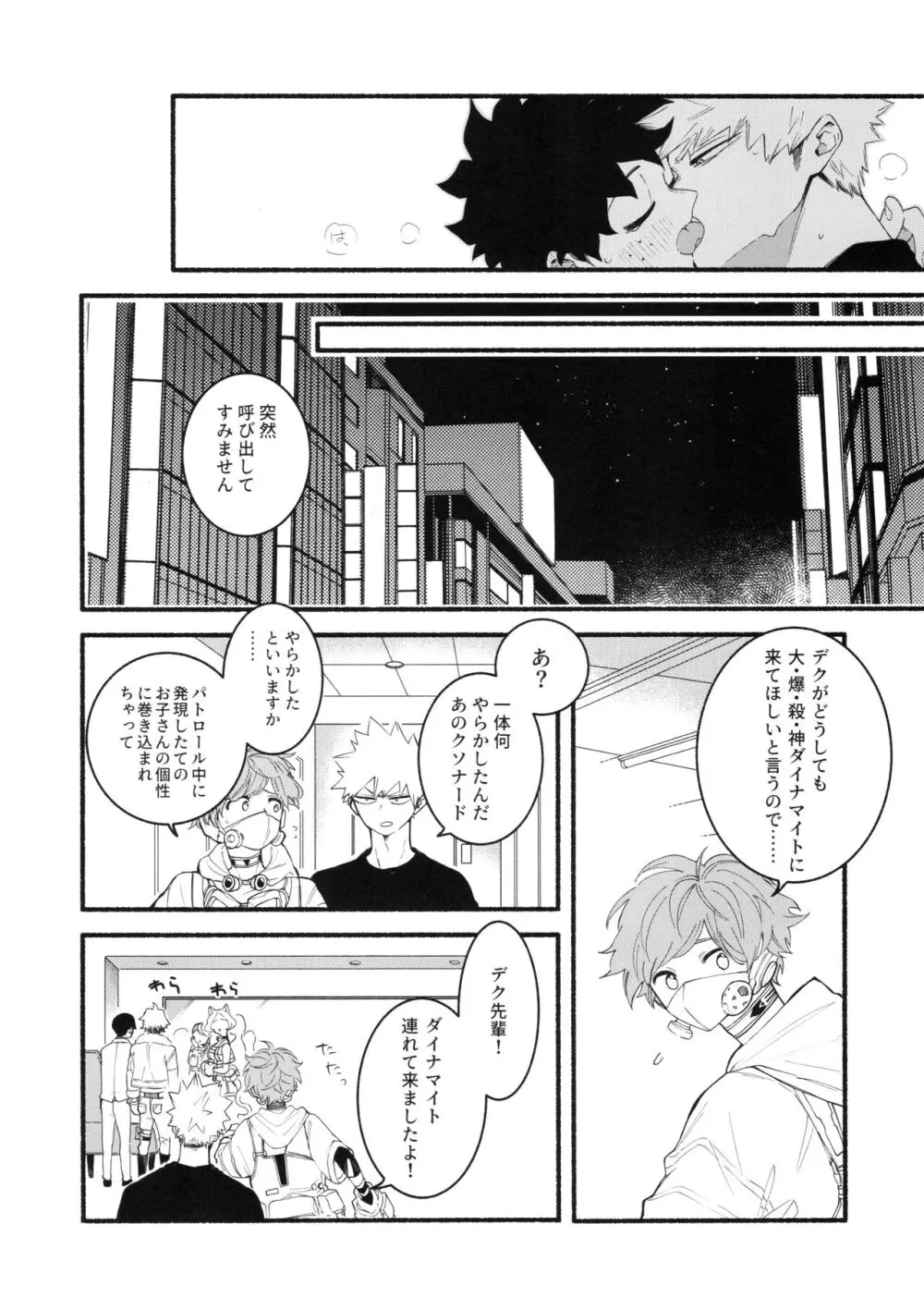 渇望オーバーキル Page.5