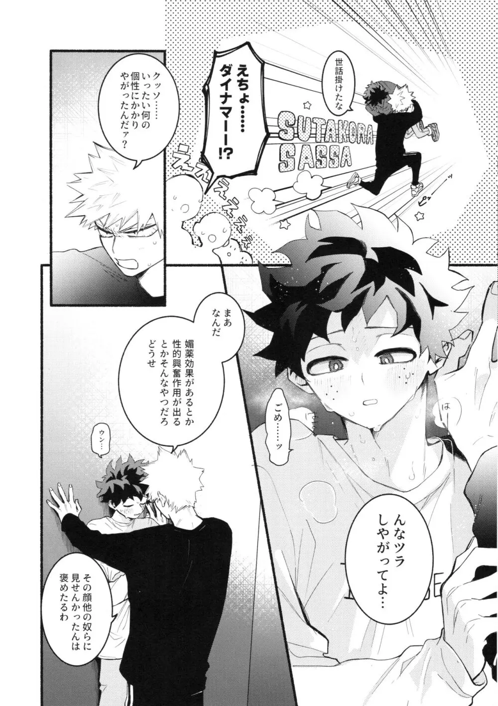 渇望オーバーキル Page.7