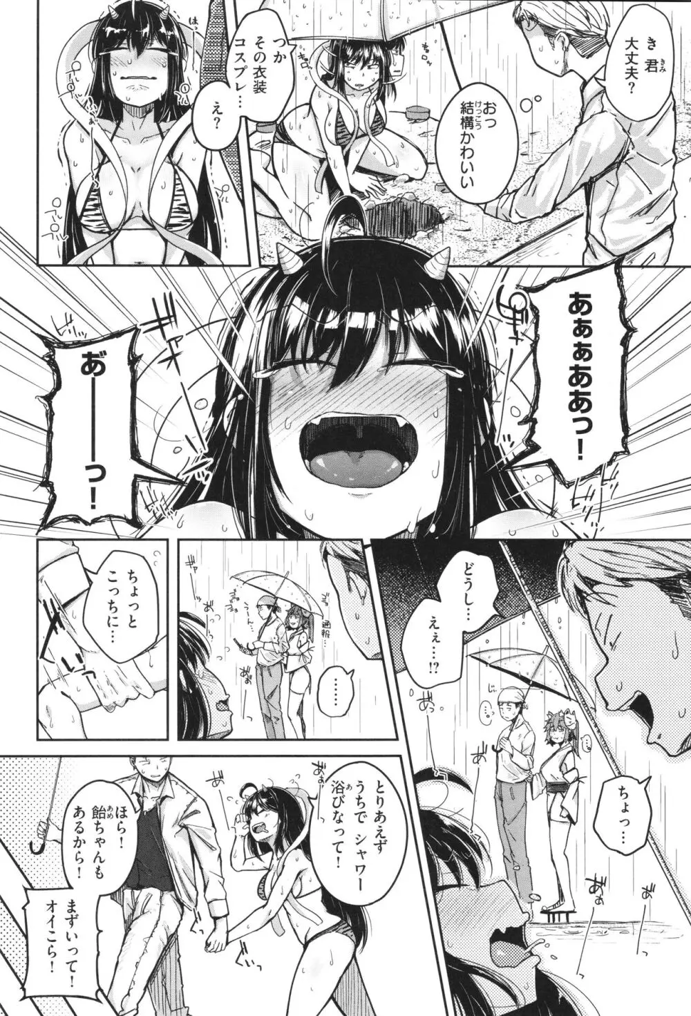 僕んちの肉穴 Page.107