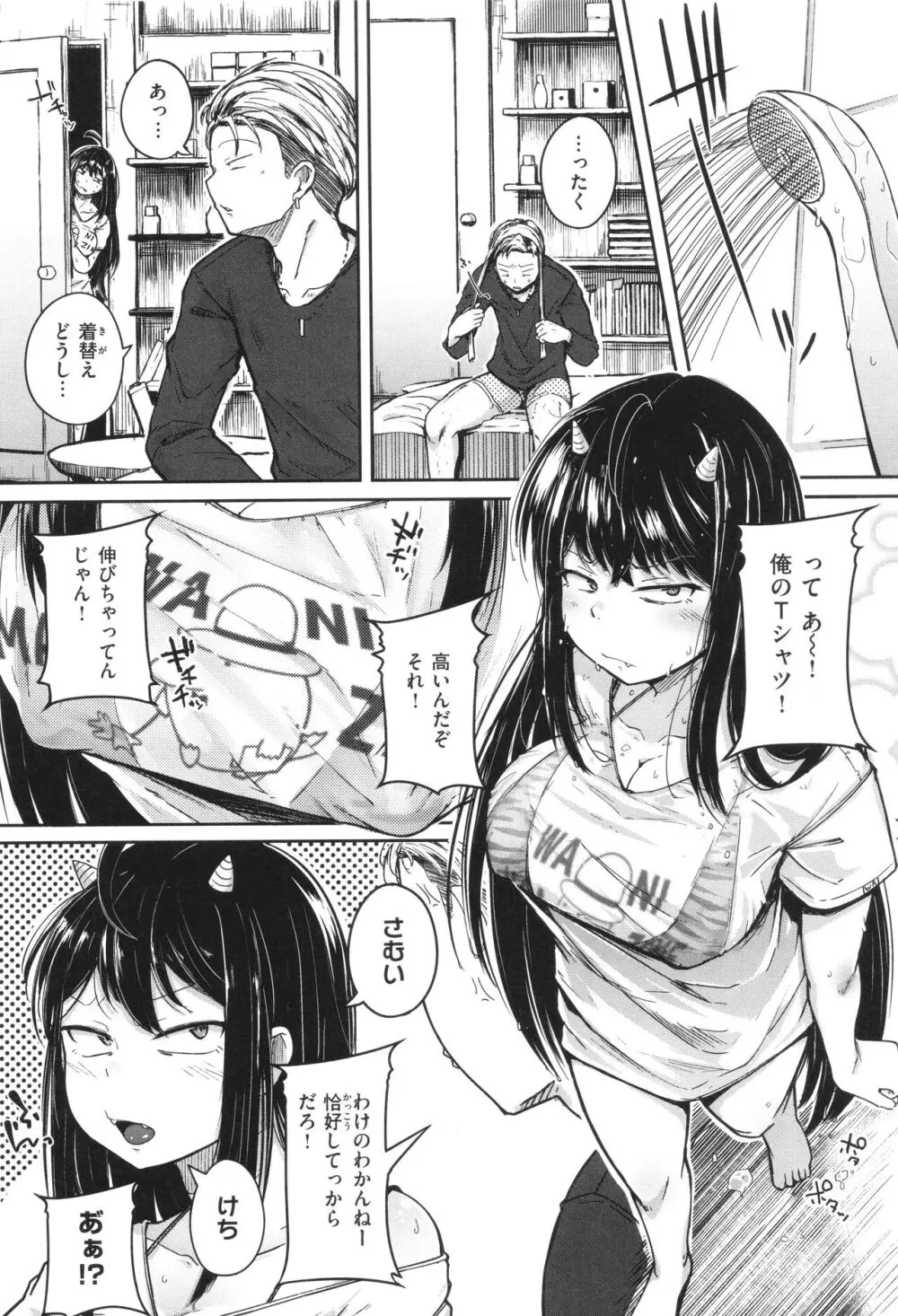 僕んちの肉穴 Page.108