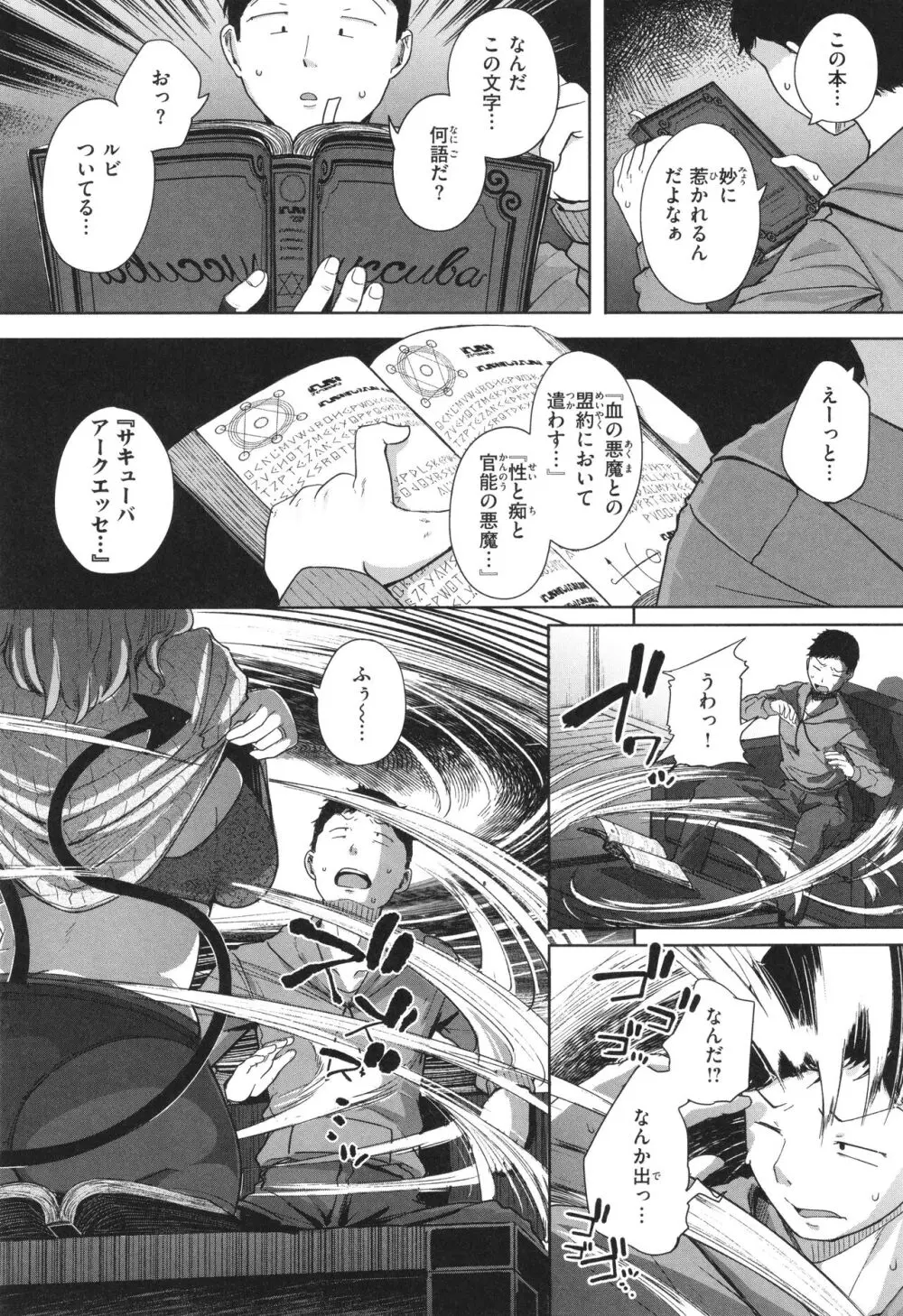 僕んちの肉穴 Page.11