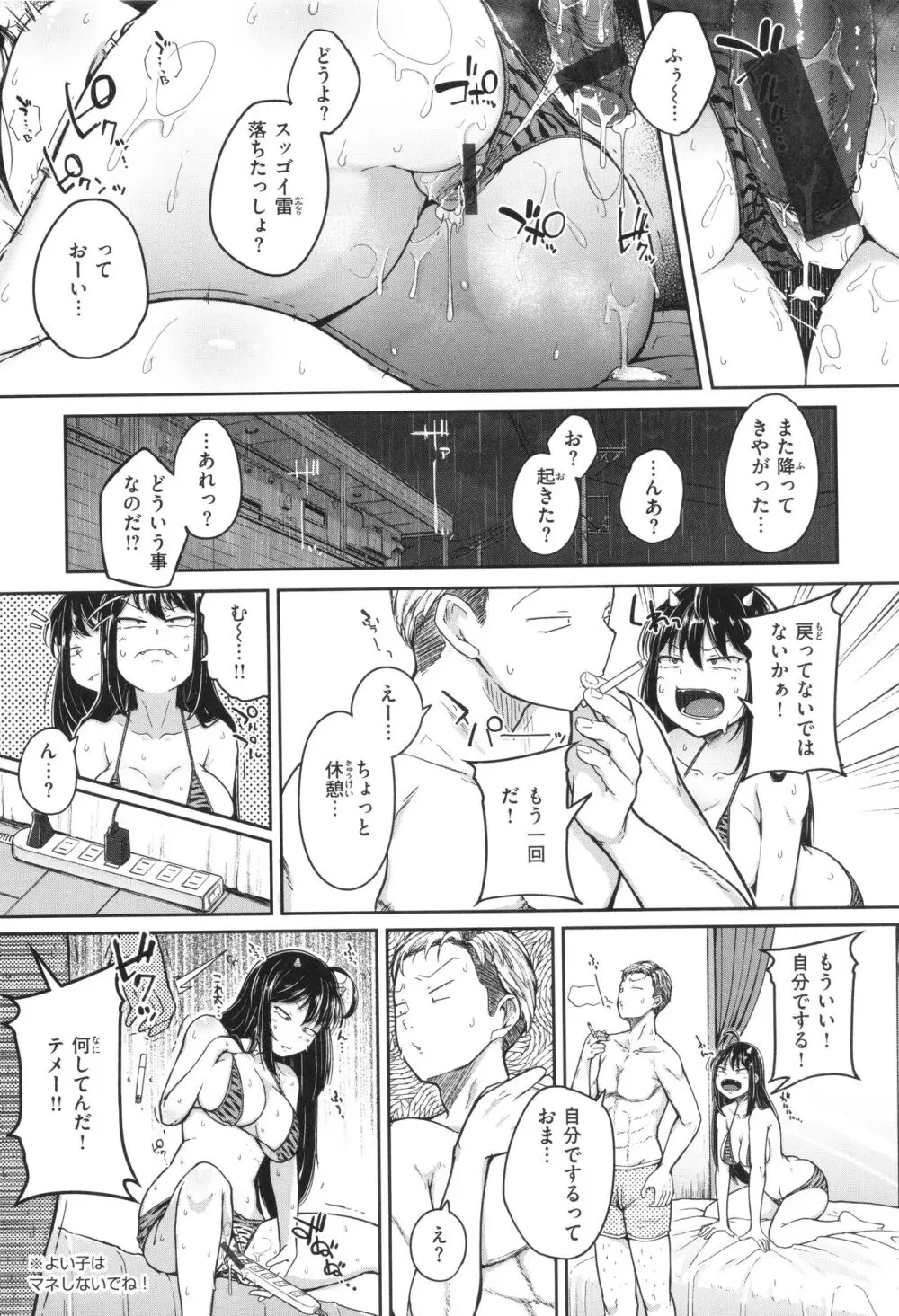 僕んちの肉穴 Page.124