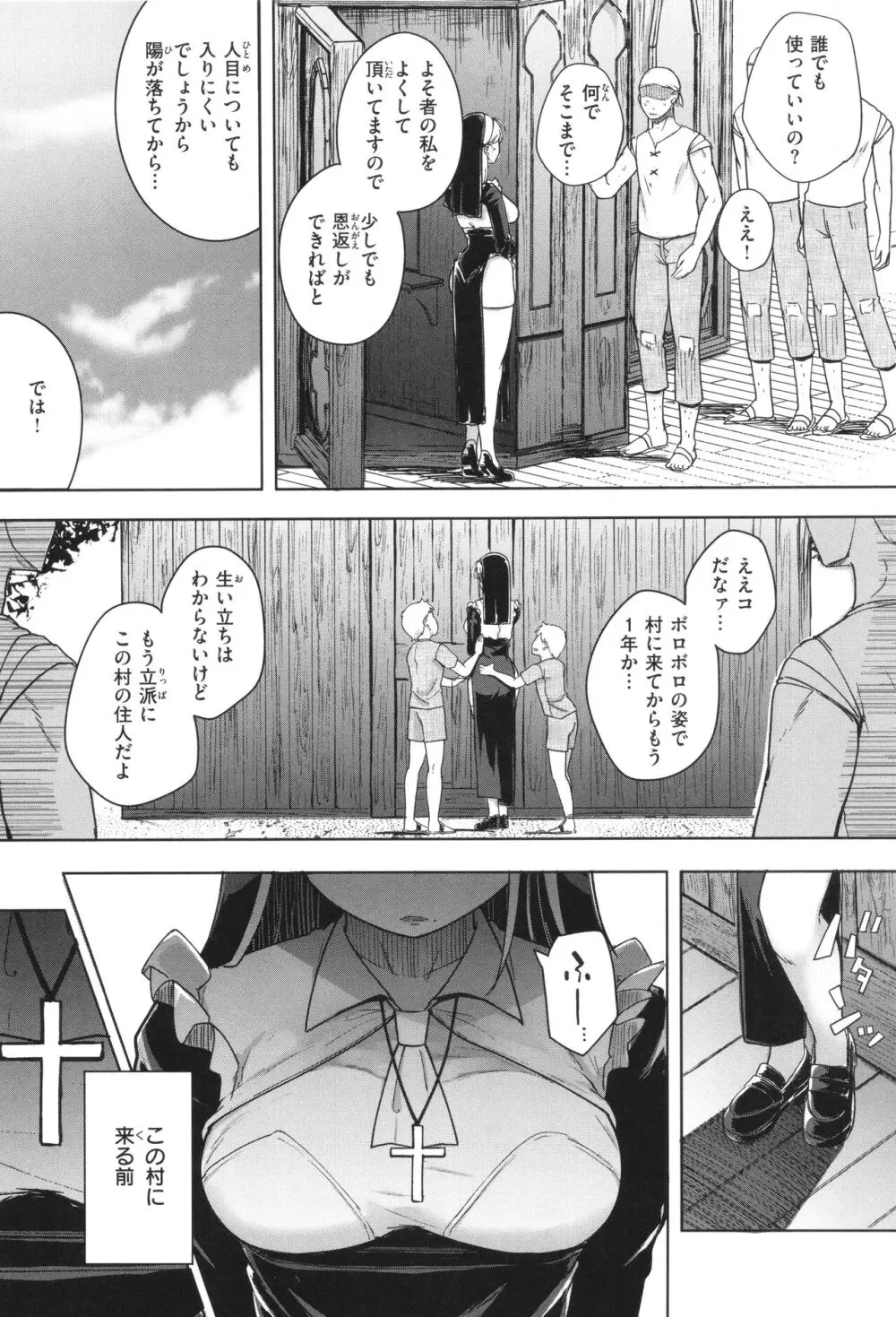 僕んちの肉穴 Page.128