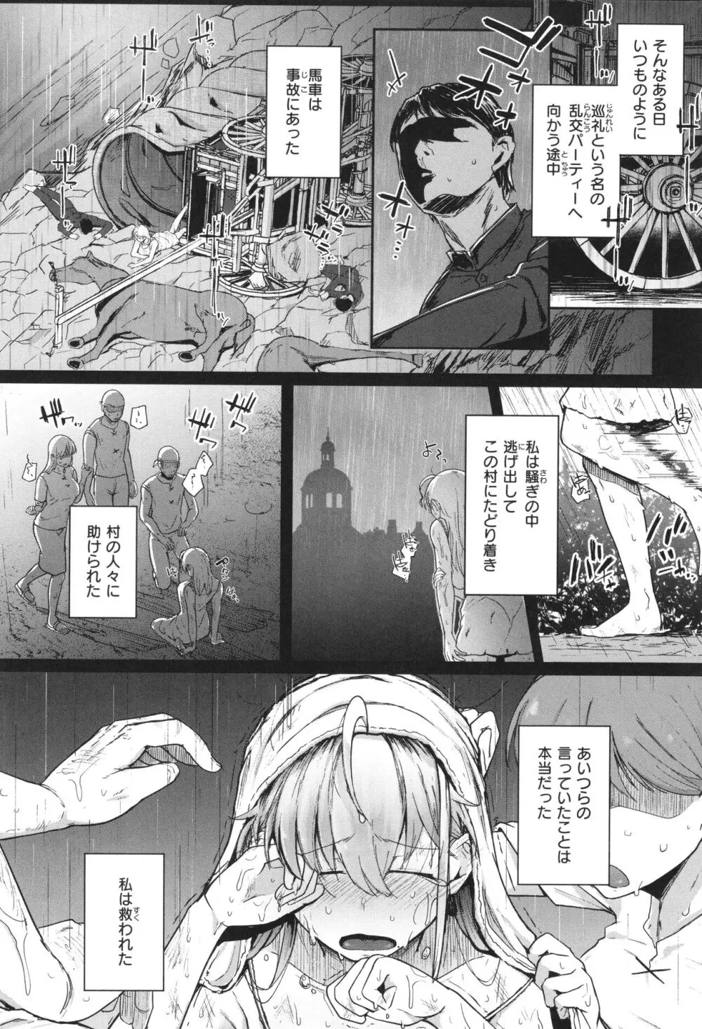 僕んちの肉穴 Page.131