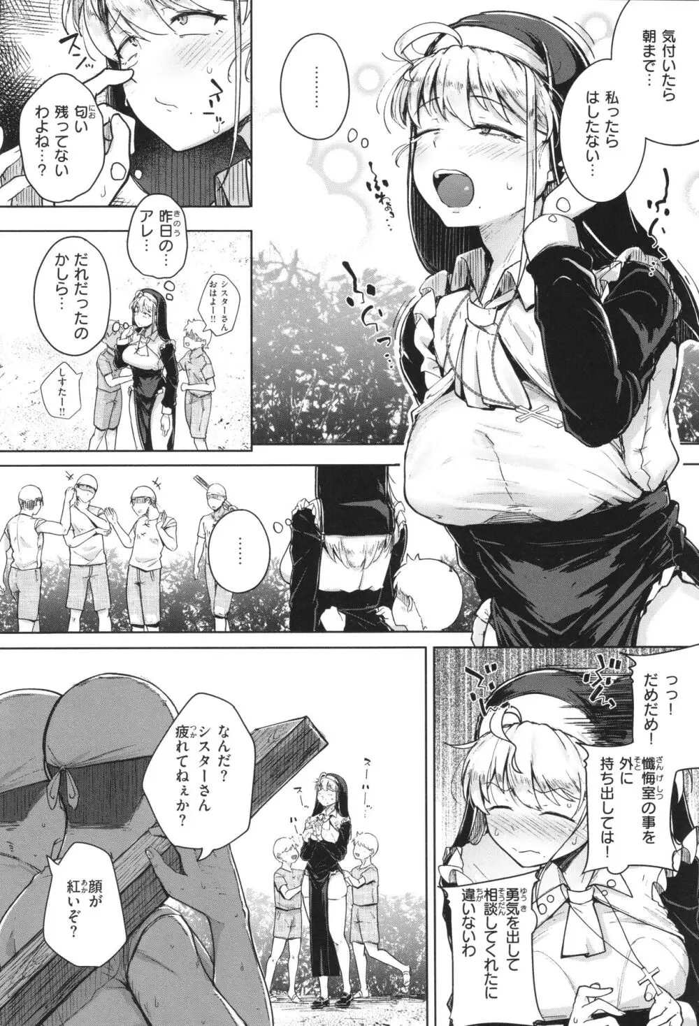 僕んちの肉穴 Page.137