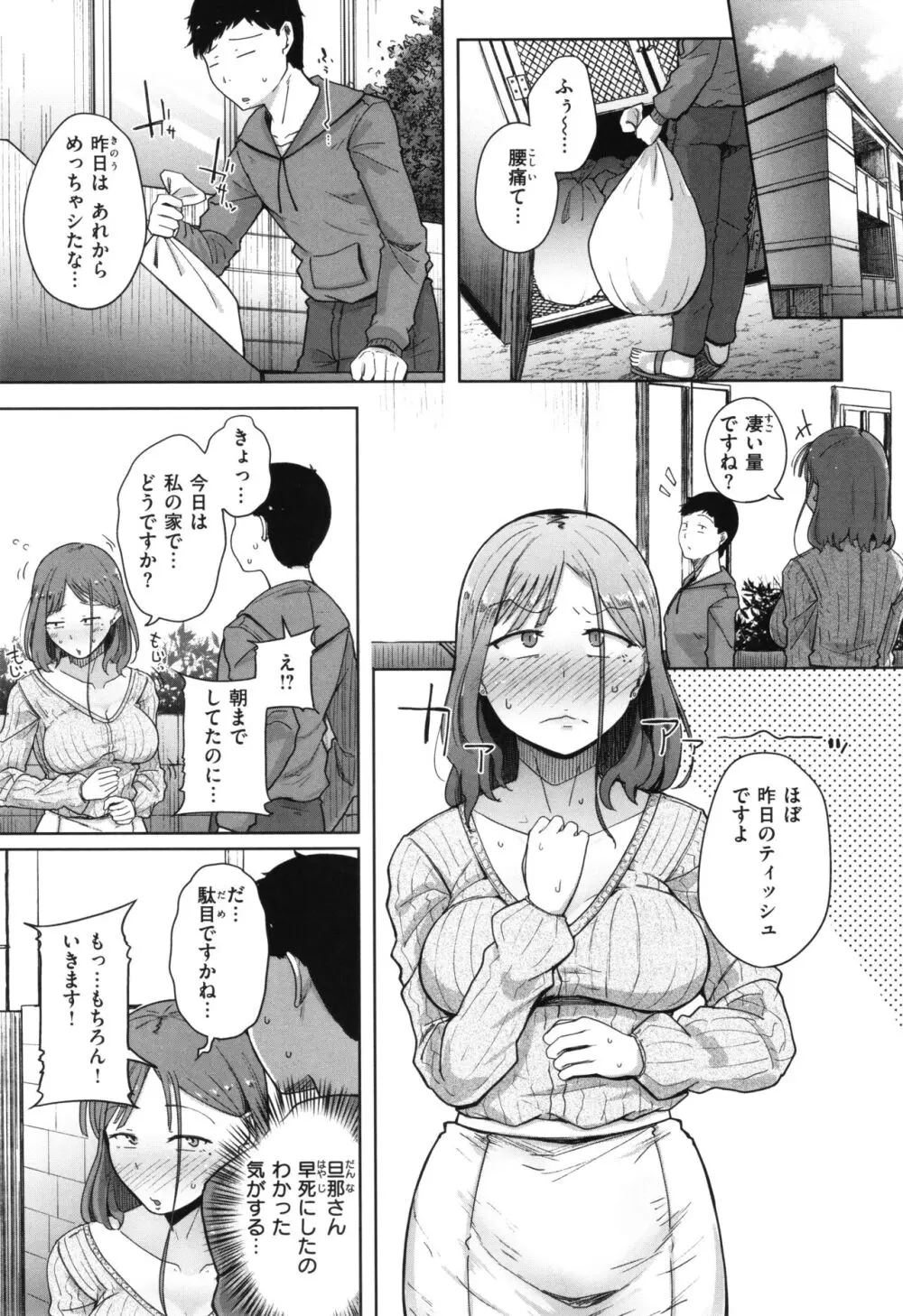 僕んちの肉穴 Page.28