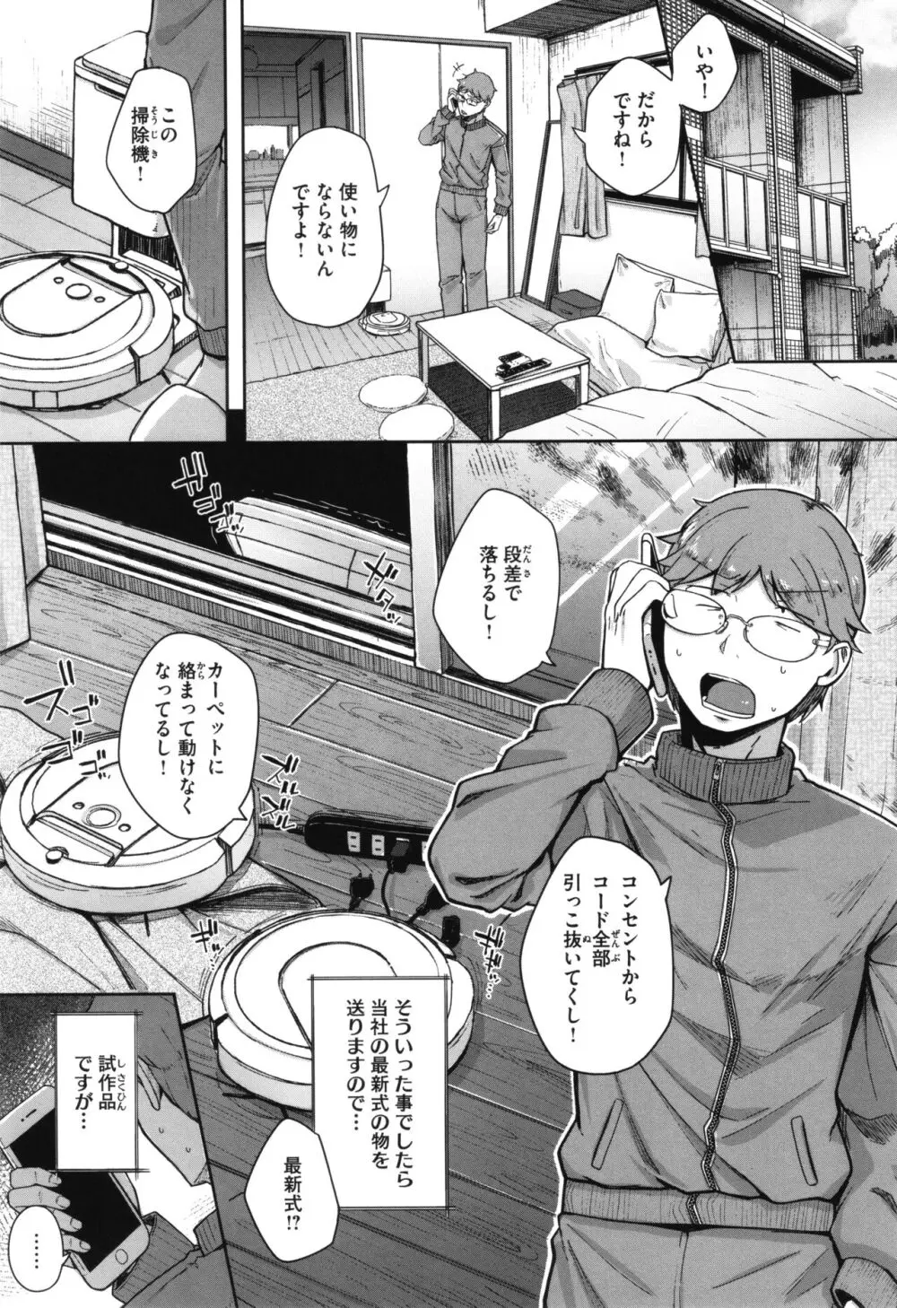 僕んちの肉穴 Page.30