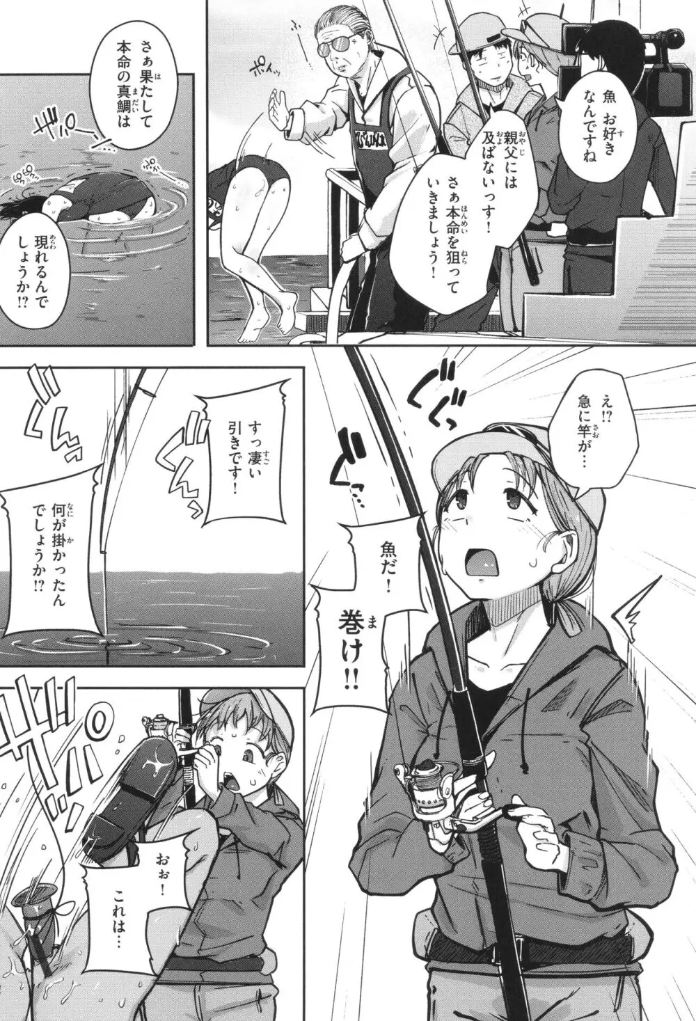 僕んちの肉穴 Page.58