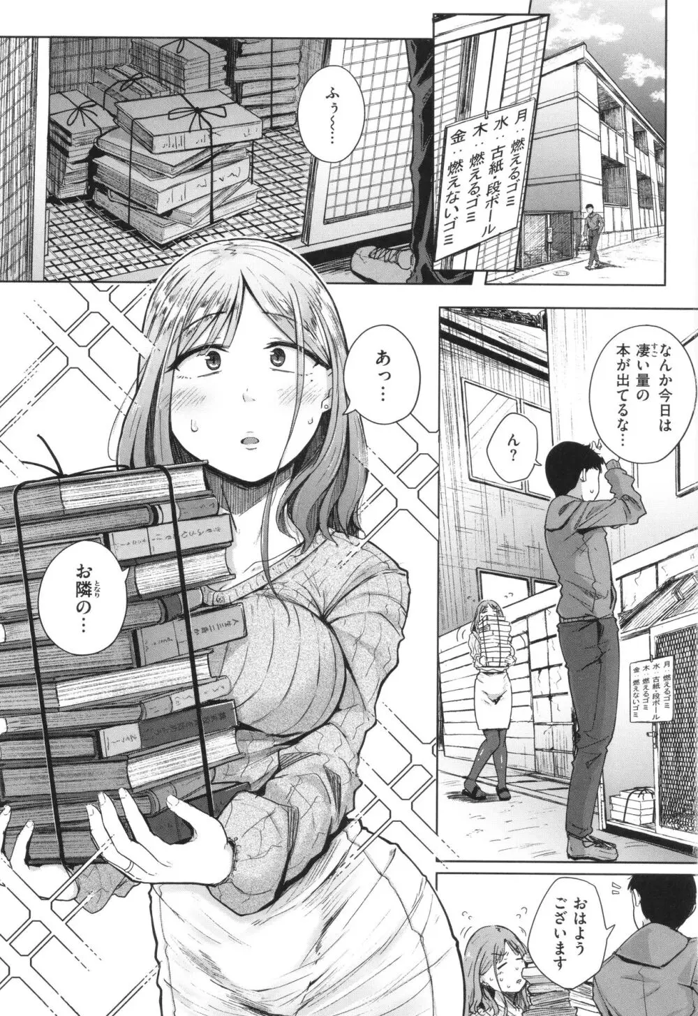 僕んちの肉穴 Page.6