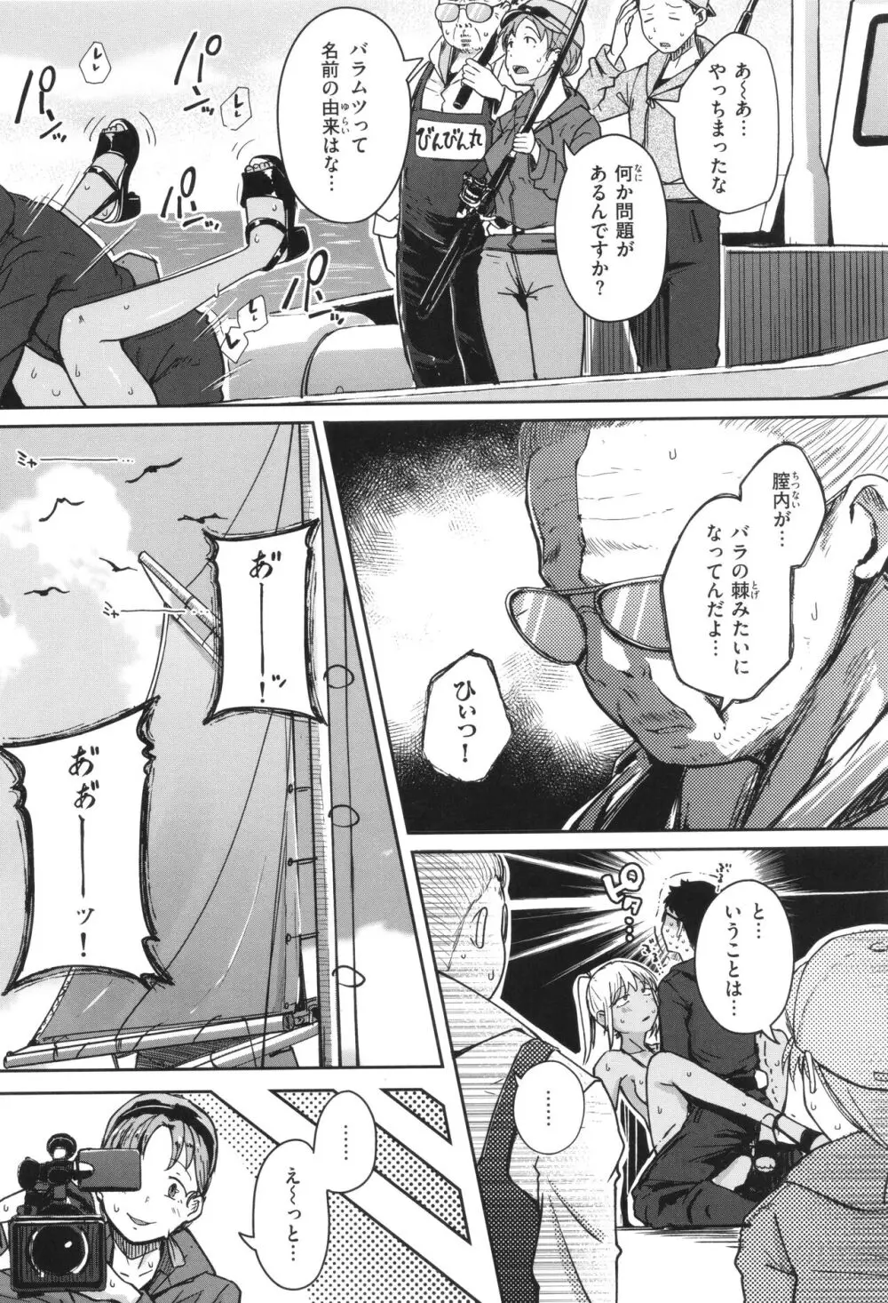 僕んちの肉穴 Page.62