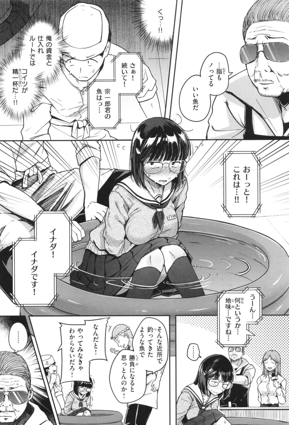 僕んちの肉穴 Page.84