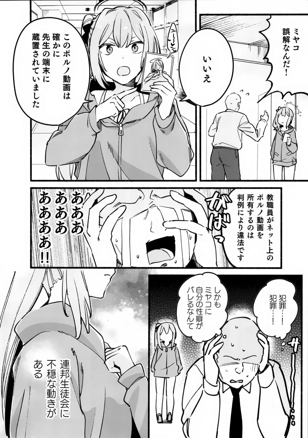 ミヤコハニートラップ Page.3